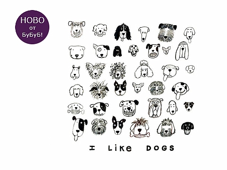 Модел 40068 - I like dogs